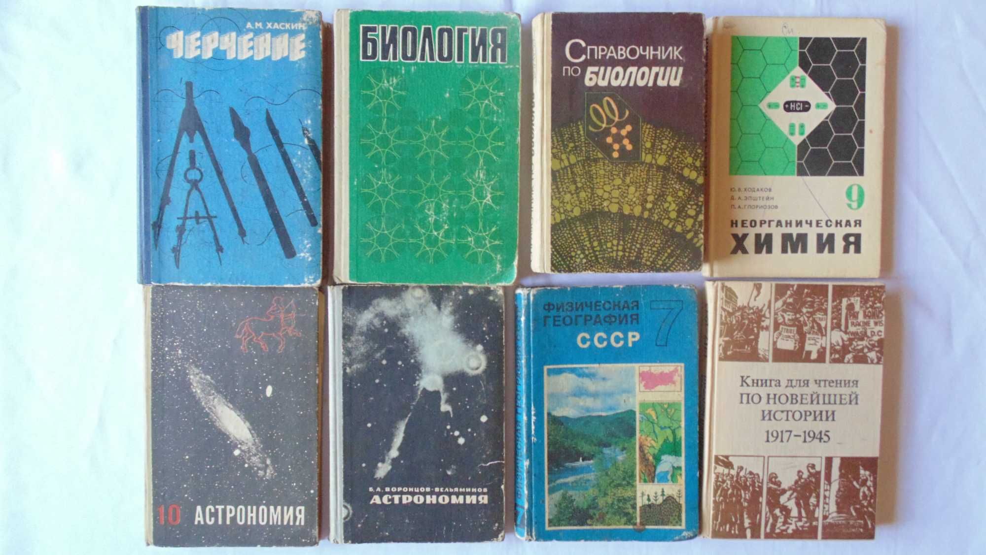 Учебники и пособия для средней школы советские