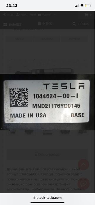 Супорт на Tesla Y, задний правый!