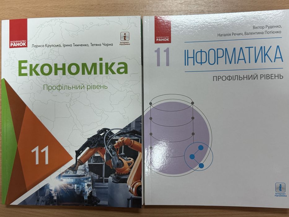 Підручники 11 клас