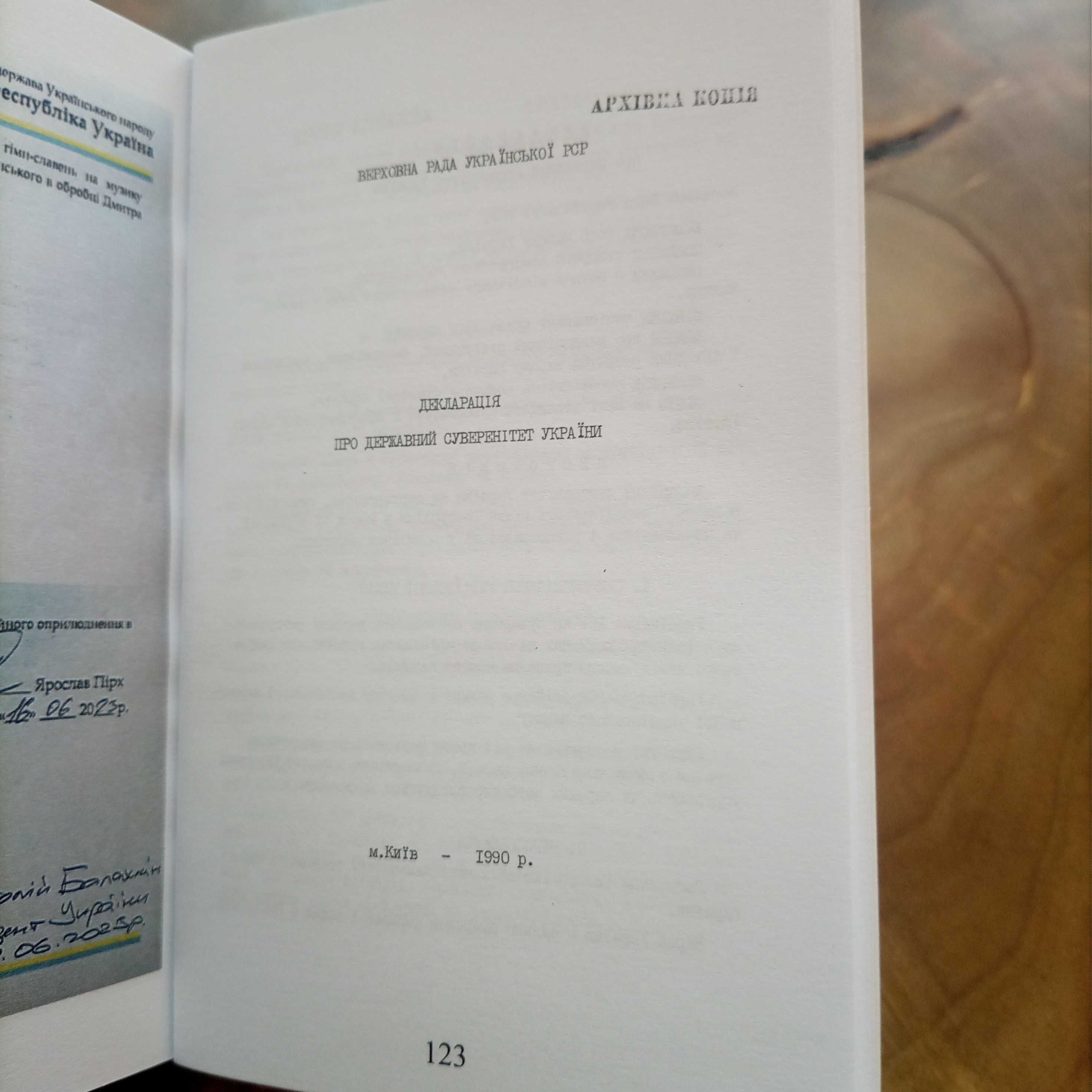 Конституція України 1996року, перша редакція, без поправок тадоповнень