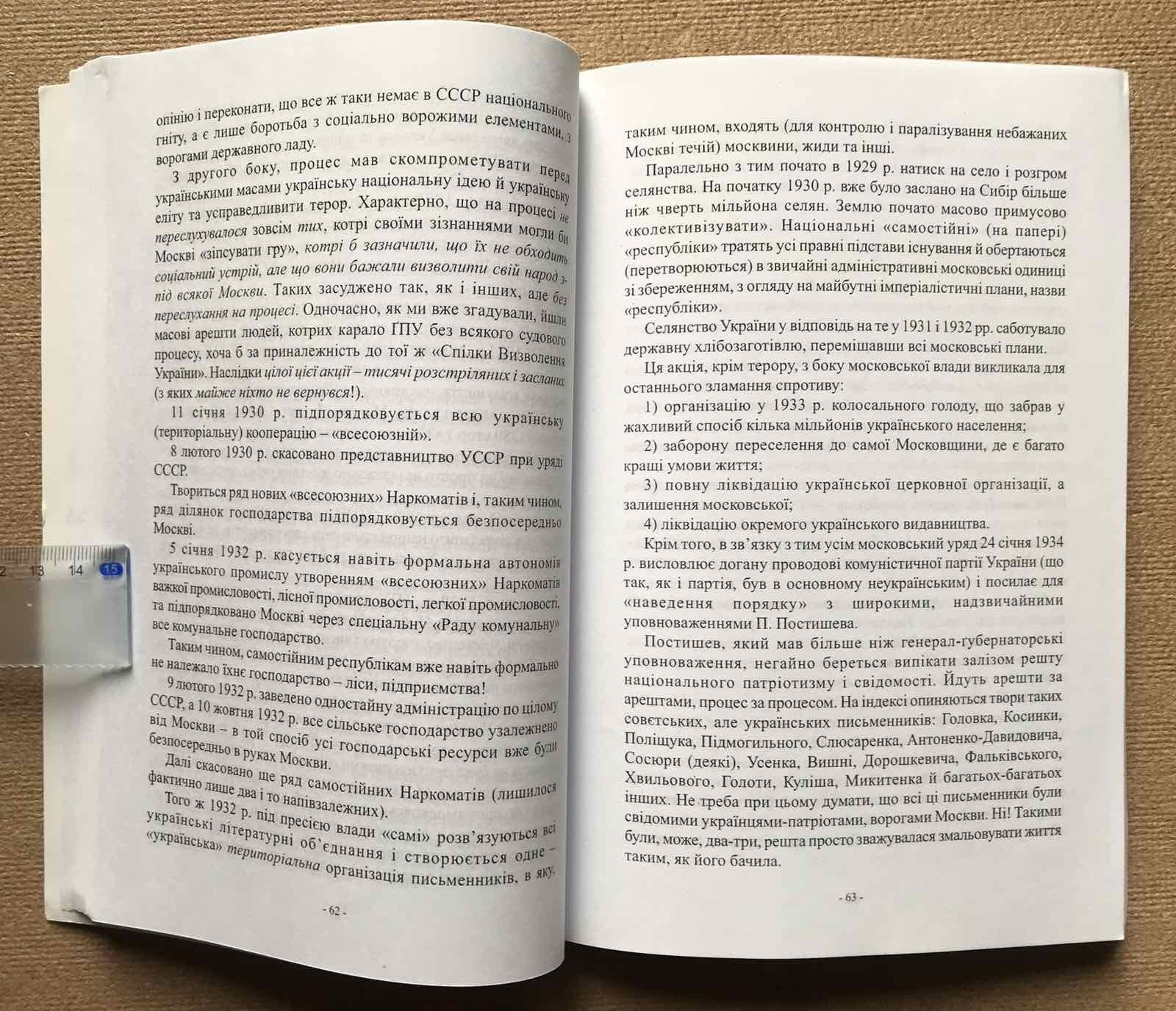 Біла книга. політика совєтів на службі московського імперіалізму.
Рома