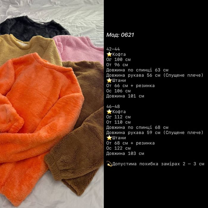 ‼️Жіноча зимова махрова піжама. Дуже тепла! Р: 42-44,46-48