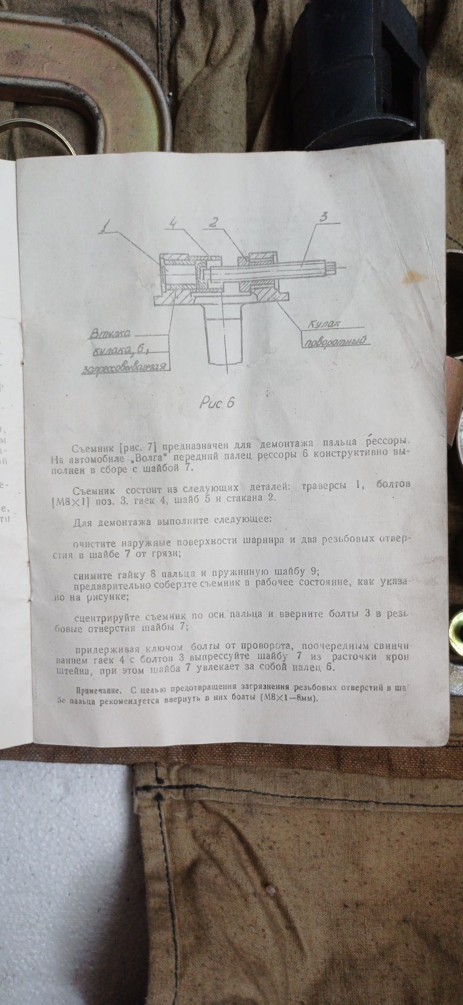 Набор приспособлений для ремонта Газ 21 Волга