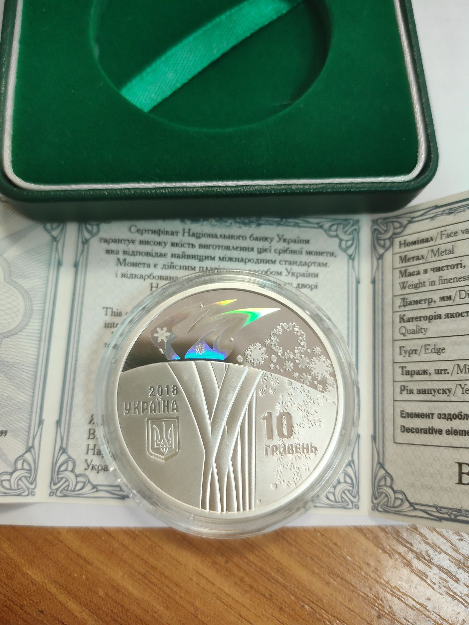 Монета НБУ 2018 XXIII Зимние Олимпийские игры 1oz Ag925 10грн серебро