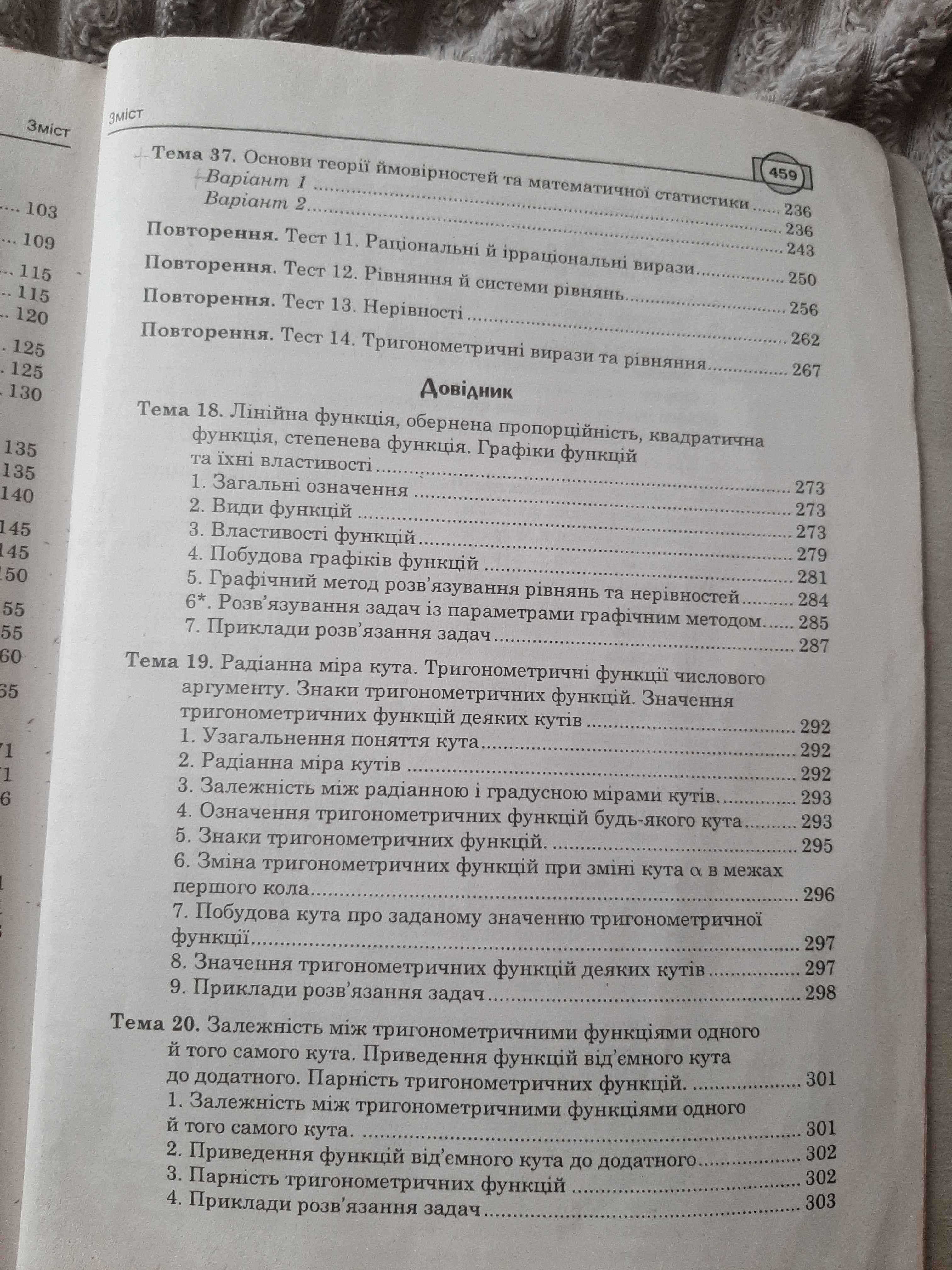 Посібник для підготовки до ЗНО\НМТ Клочко 2 частина