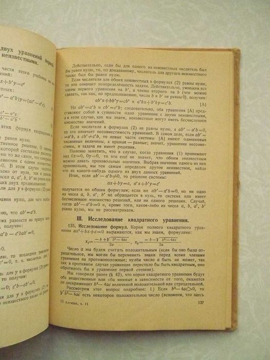 Киселев А.П. Алгебра. Учебник для 8-10 классов средней школы Ч. II