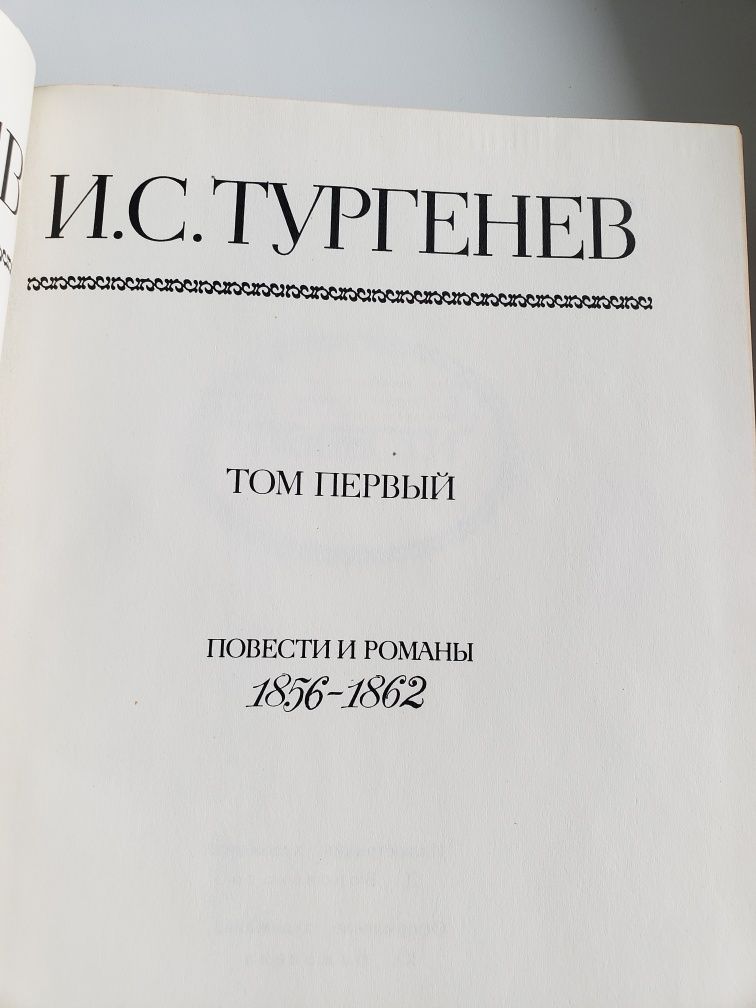 И.С.Тургенев "Ася""Отцы и дети" 1980 г.