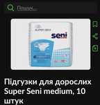Подгузники 14 шт Seni medium