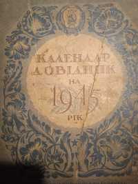 Календар-довідник на 1945 рік, тверда палітурка