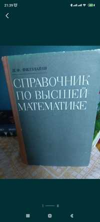 Фильчаков,, Справочник по высшей математике,,1974