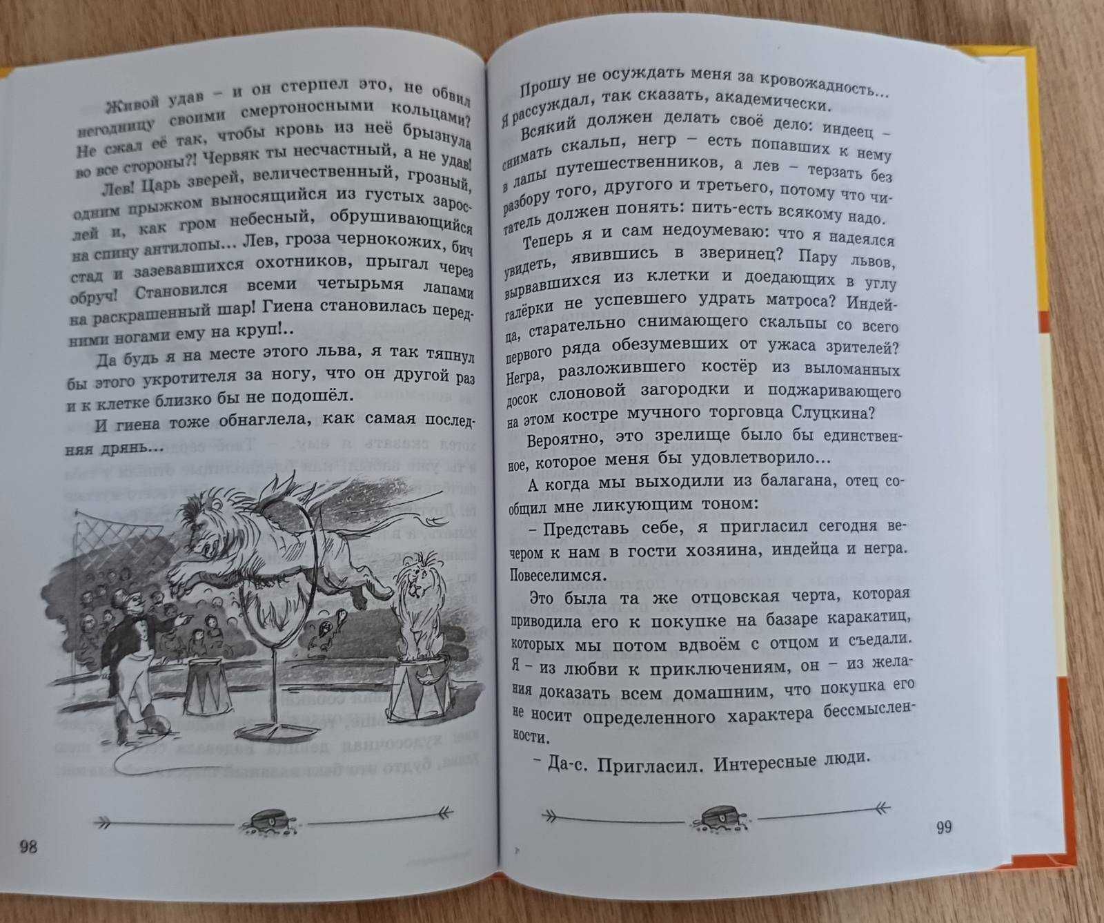 Аркадий Аверченко. Индейская хитрость