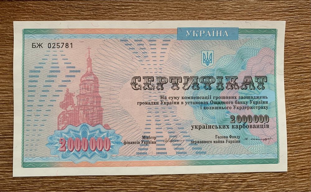 Сертификат украинских карбованцев, компенсационные 1 и 2 миллиона