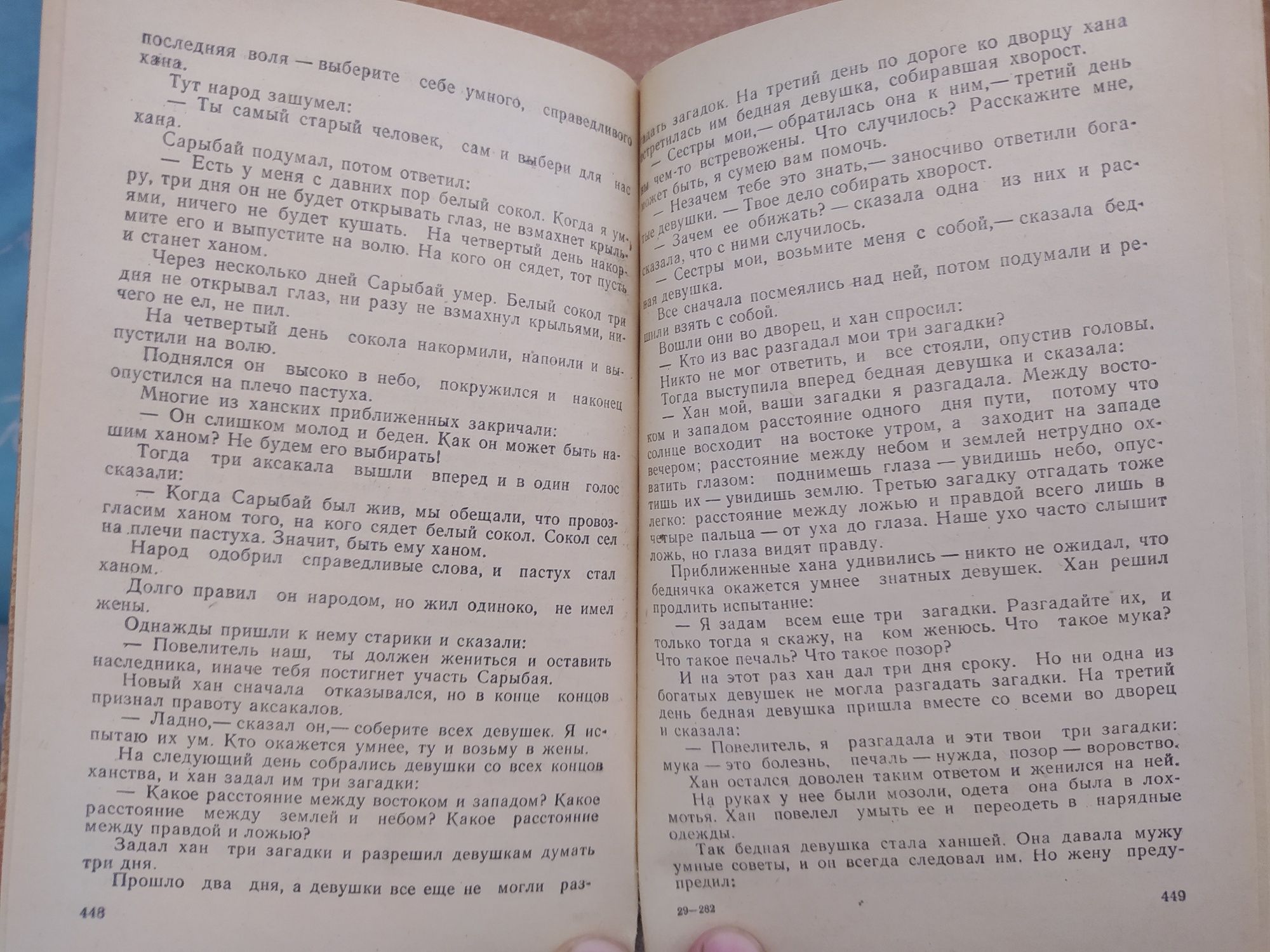 Сказки народов СССР.