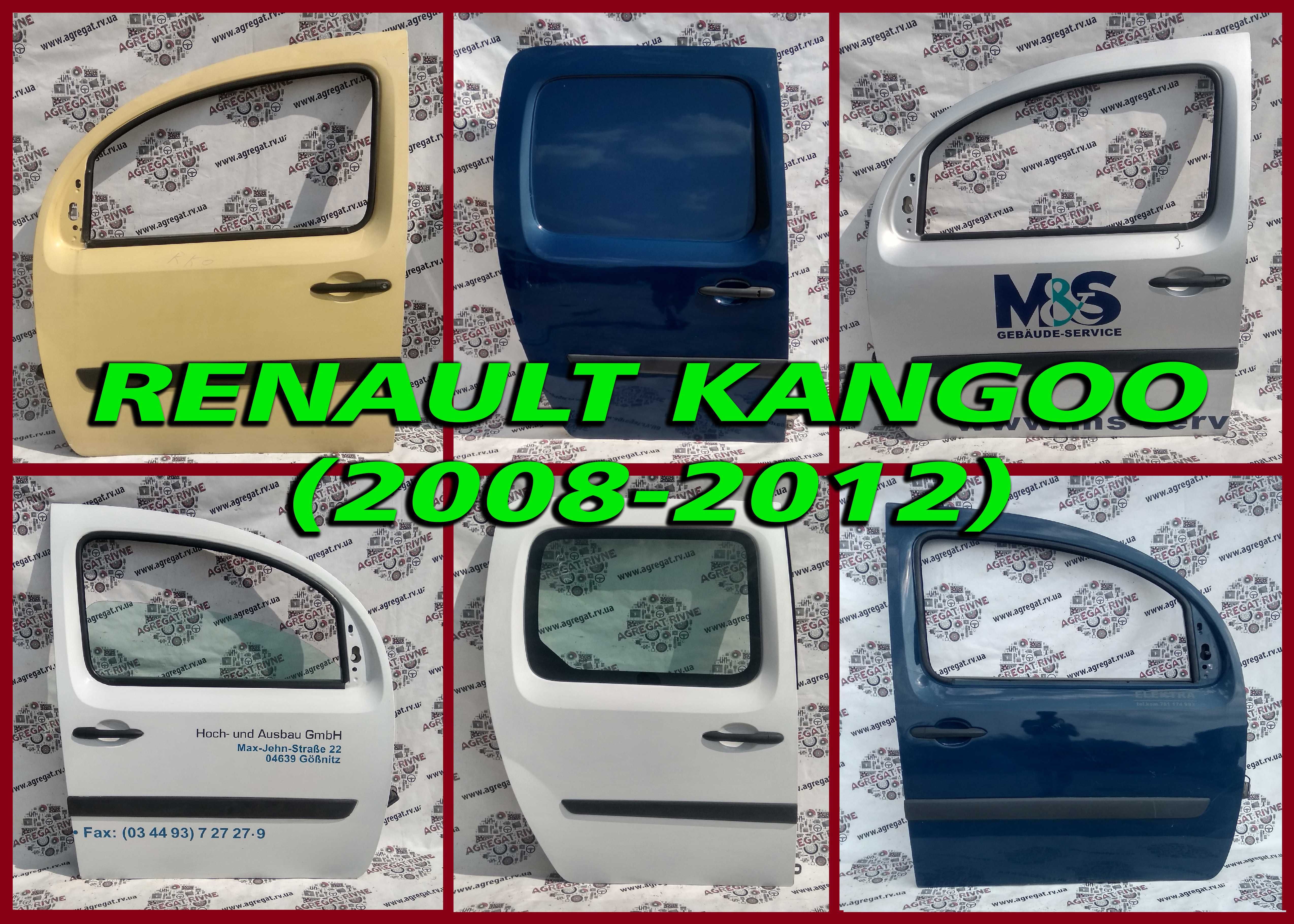 Двері Двери Дверка передні бокові Передние Renault Kangoo Кенго II