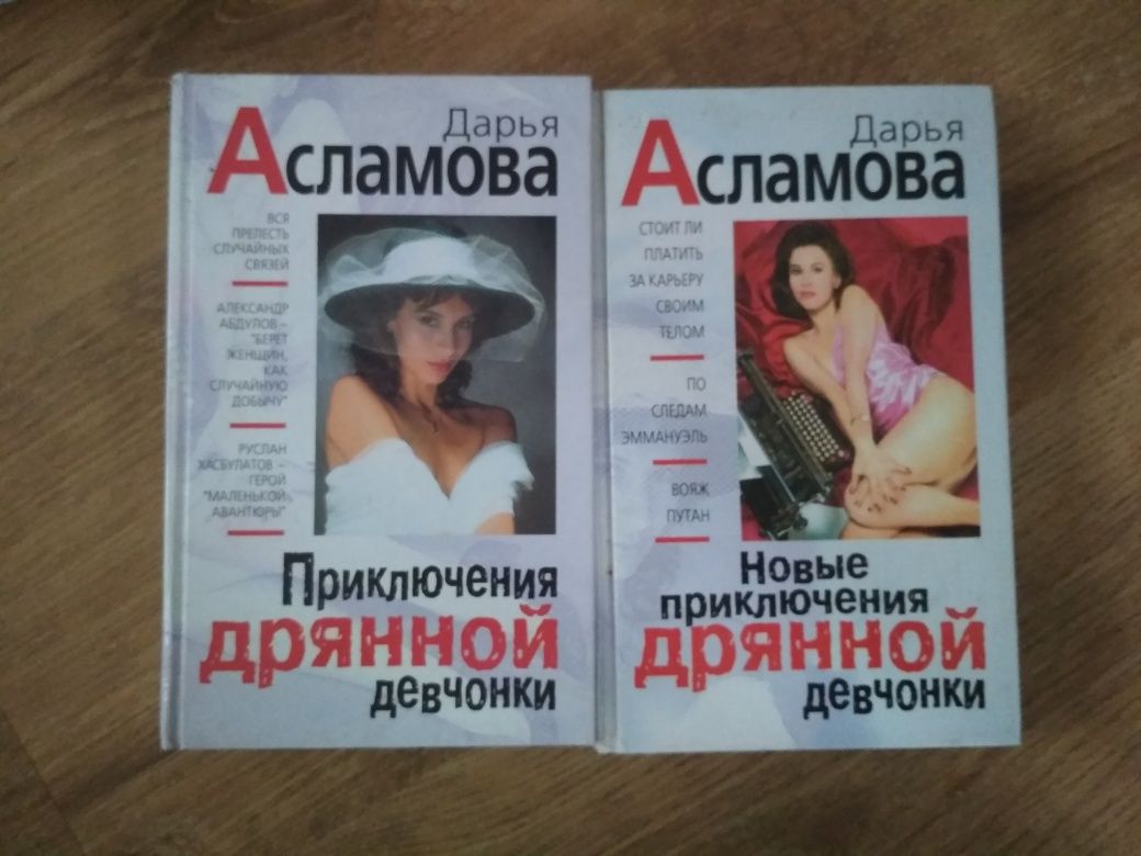 Дарья Асламова книга
