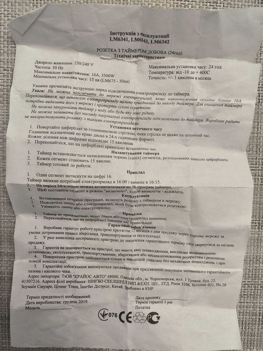 Розетка с таймером Lemanso LM 670 (Таймер суточный)