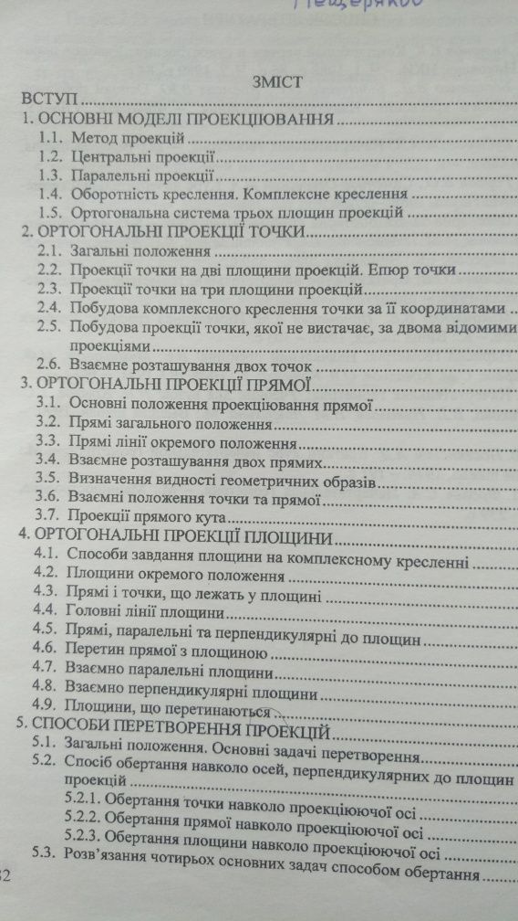Начертатательная геометрия