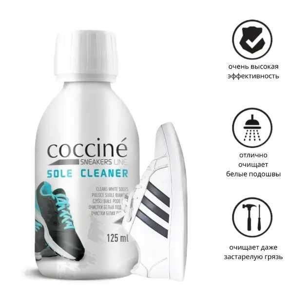 Очиститель для белых подошв Coccine Sneakers sole cleaner 125мл Польша