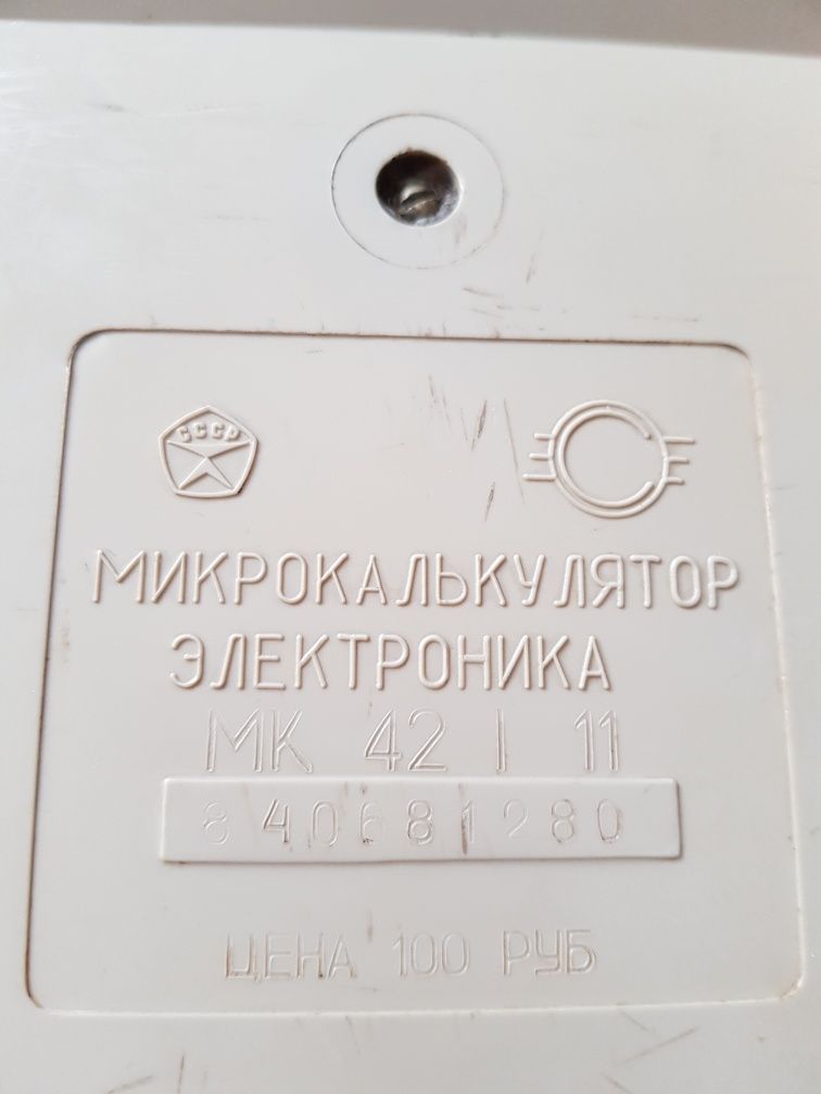 Калькулятор СССР