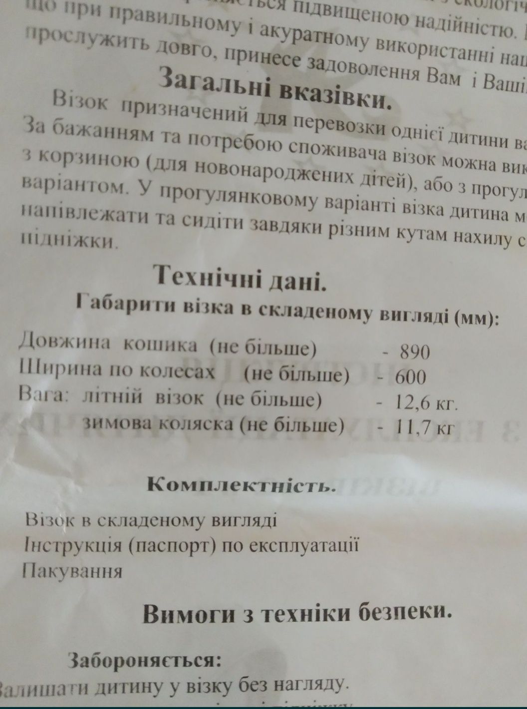 Коляска 2в1 зима/літо