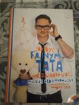 Książka- Jak być fajnym tatą i nie zwariować