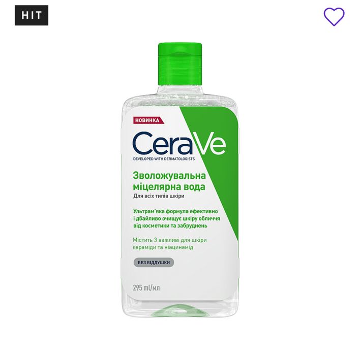 Міцелярна вода Cerave зволожувальна