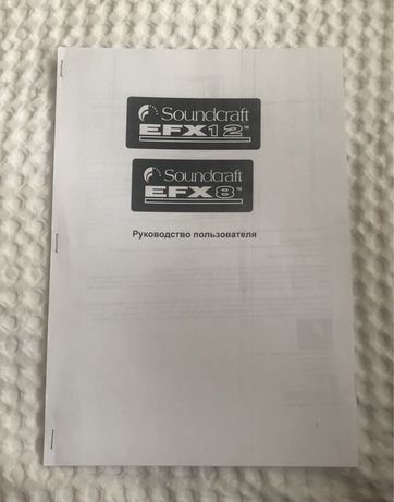 Продам инструкцию для микшерных пультов Soundcraft Efx8, Efx12.