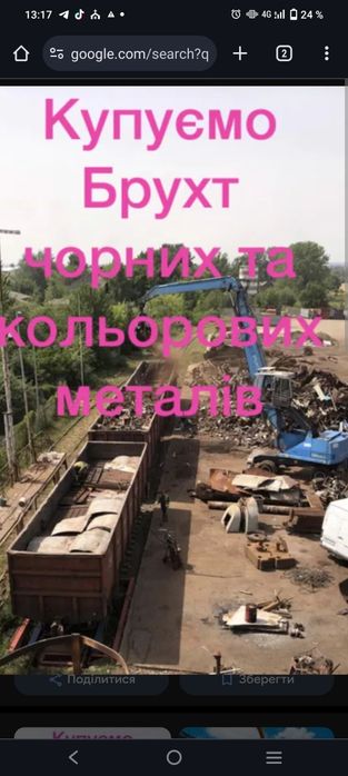 Куплю метал чорний та кольоровий