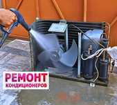 Ремонт кондиционеров — от 400 грн. Чистка, Монтаж. Продажа.