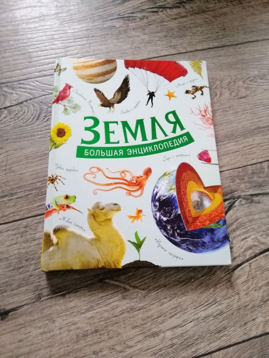 Книга Дитяча енциклопедія Земля (рос мова)