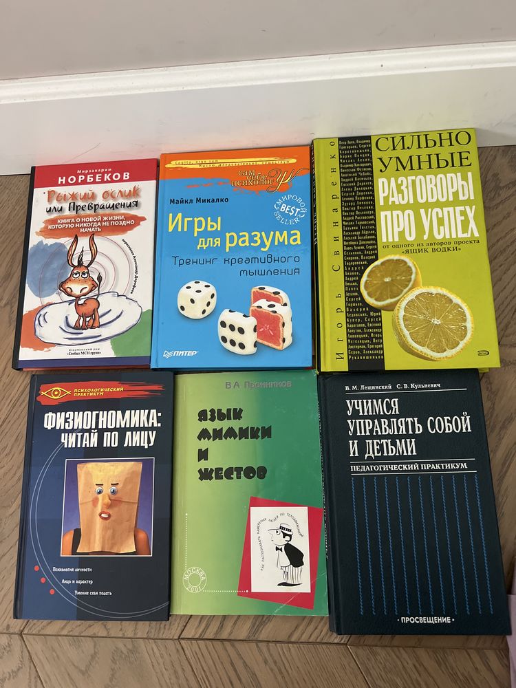 Книги по психологии и саморазвитию