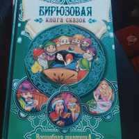 Колекція казок (російська мова)