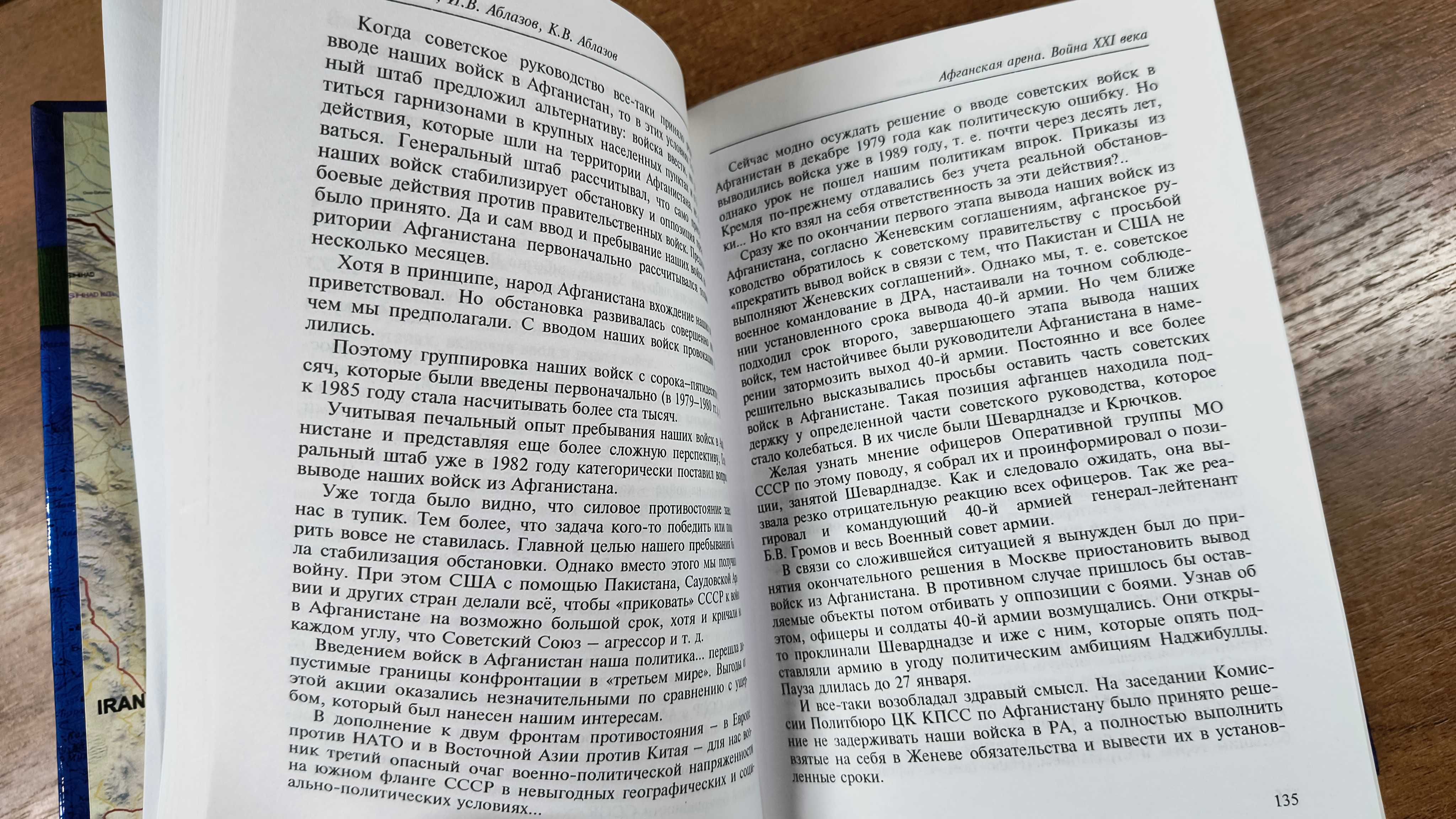 Афганская арена: Война XXI века (Война в Афганистане)