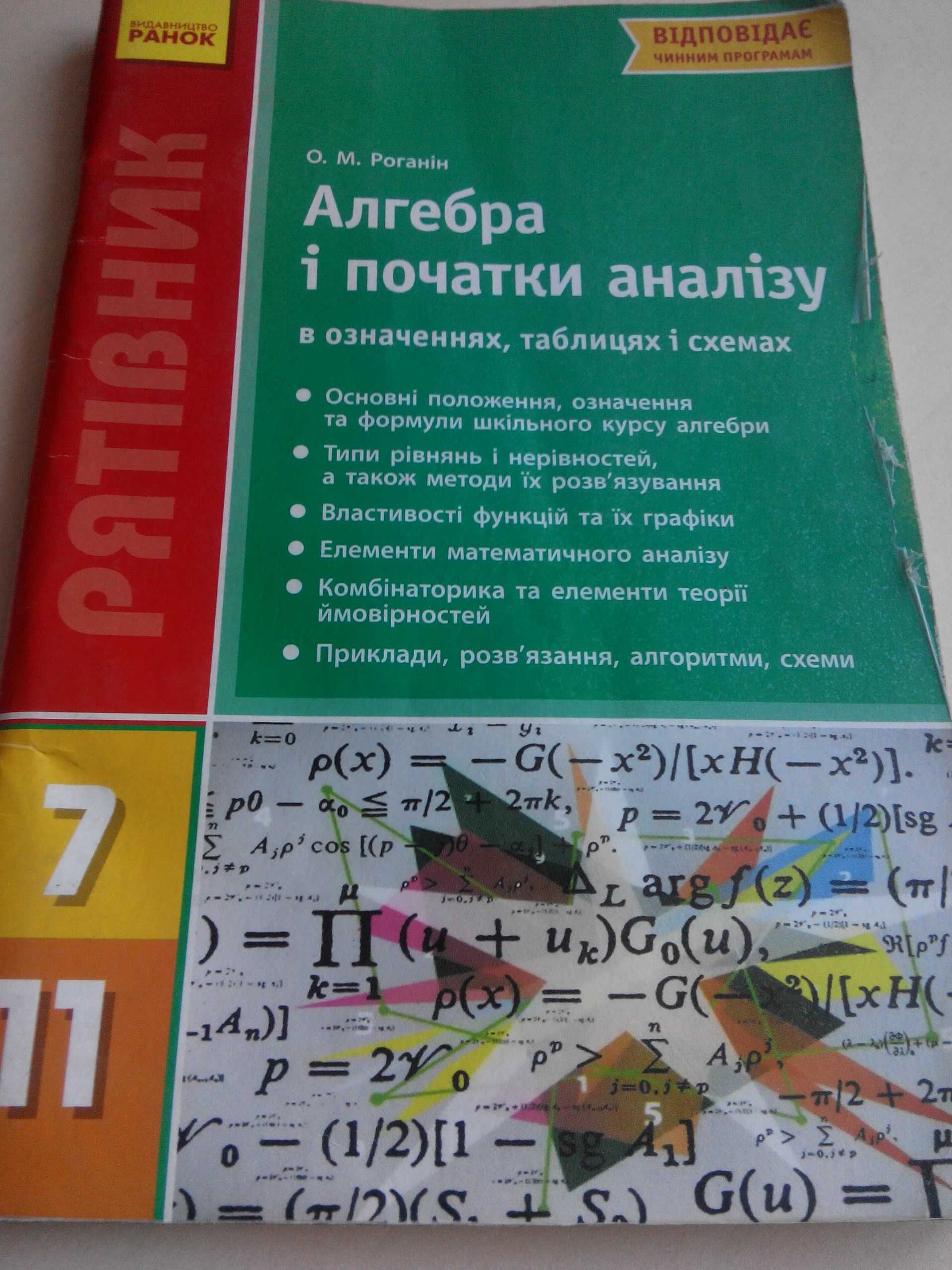 Геометрія 7-11 клас. В означеннях таблицях і схемах.  Дергачов В. А.