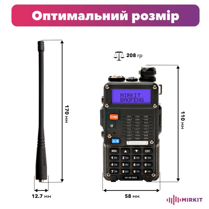 Рація Baofeng UV - 5R MK5  8Вт + Шнурок Mirkit