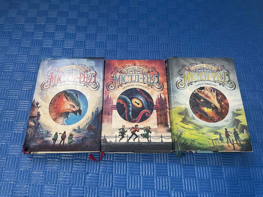 Містл- Енд 3 книги