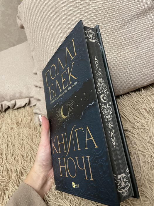 Книга Голлі Блек «Книга ночі»