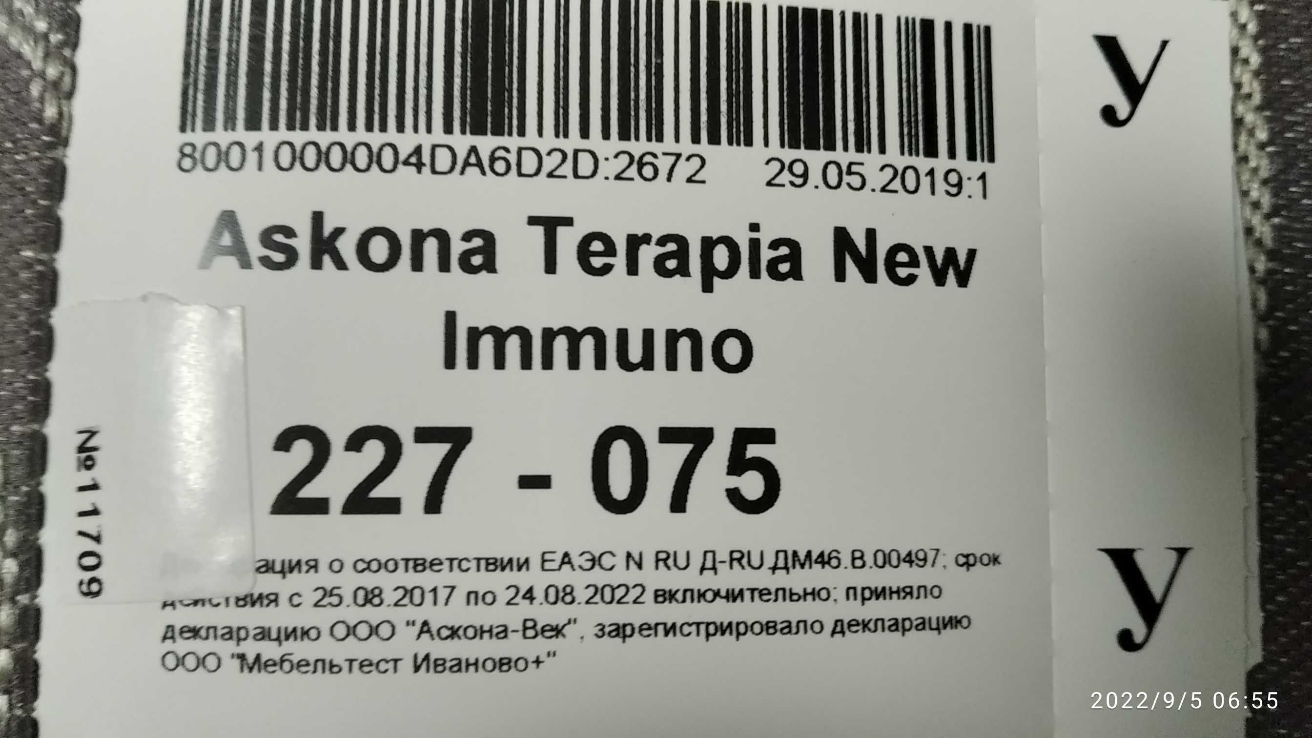 Ортопед. Матрас Askona Terapia New Immuno+2 наматрасника