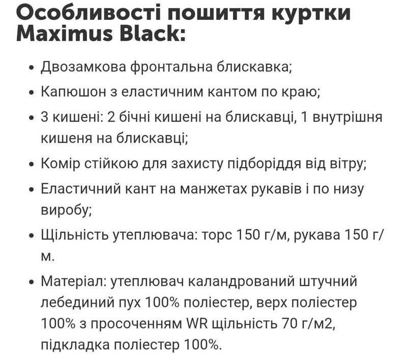 Куртка чорна чоловіча Maximus Black 52р.