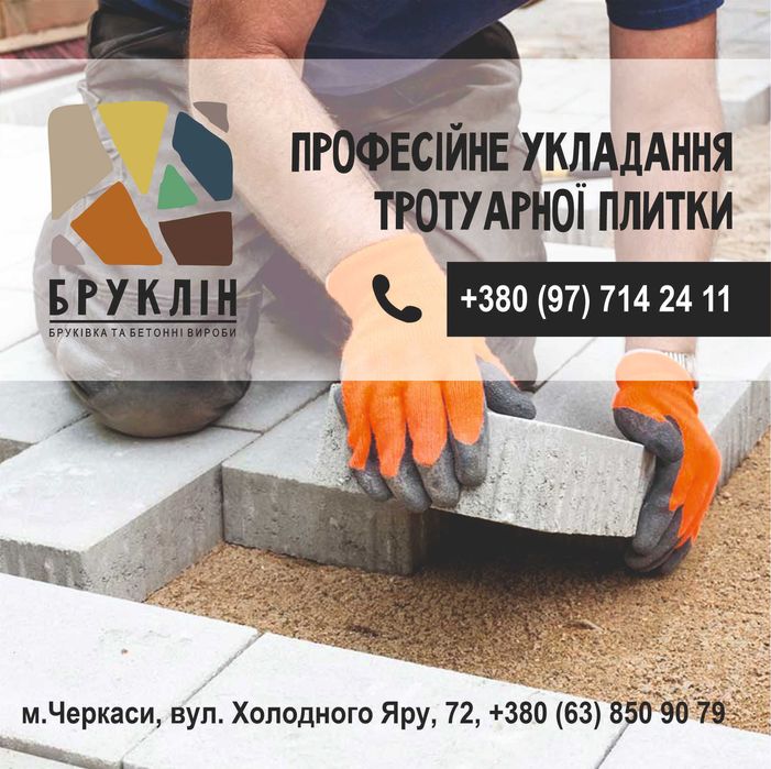 Укладання тротуарної плитки