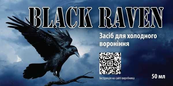 Засіб для холодного вороніння 50 мл