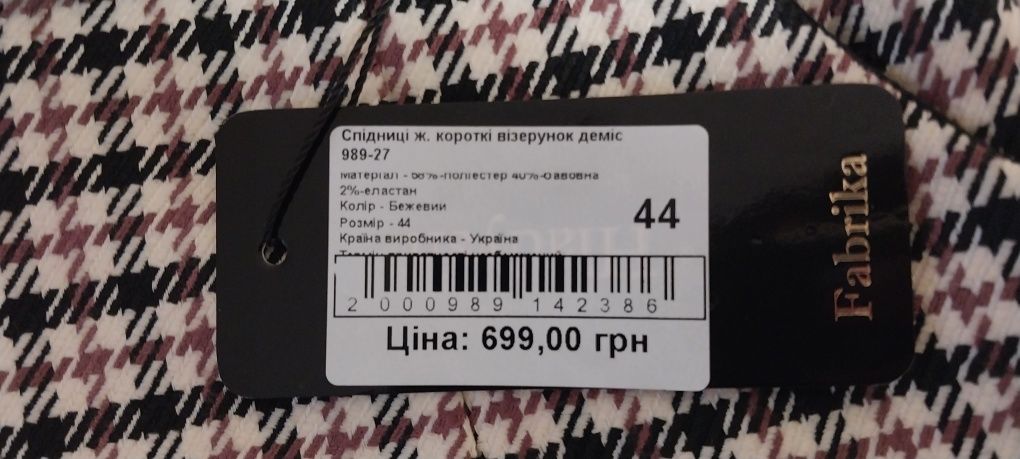 Спідниця жіноча розмір 44