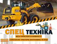 Послуги - Екскаватор Самоскид / Навантажувач, Автовишка