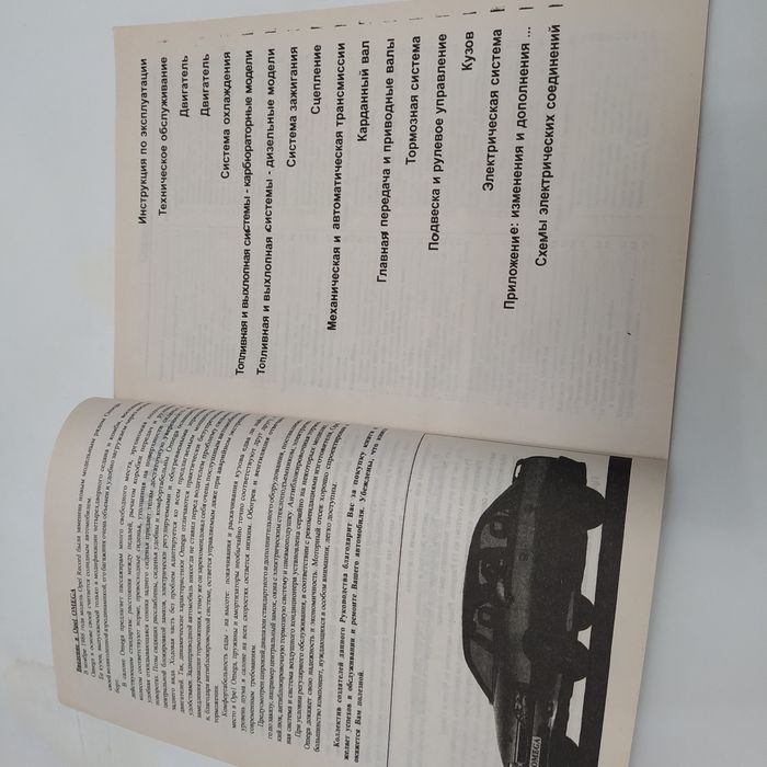 Opel Omega бензин/дизель 1986-93 г.в. Ремонт Электросхемы