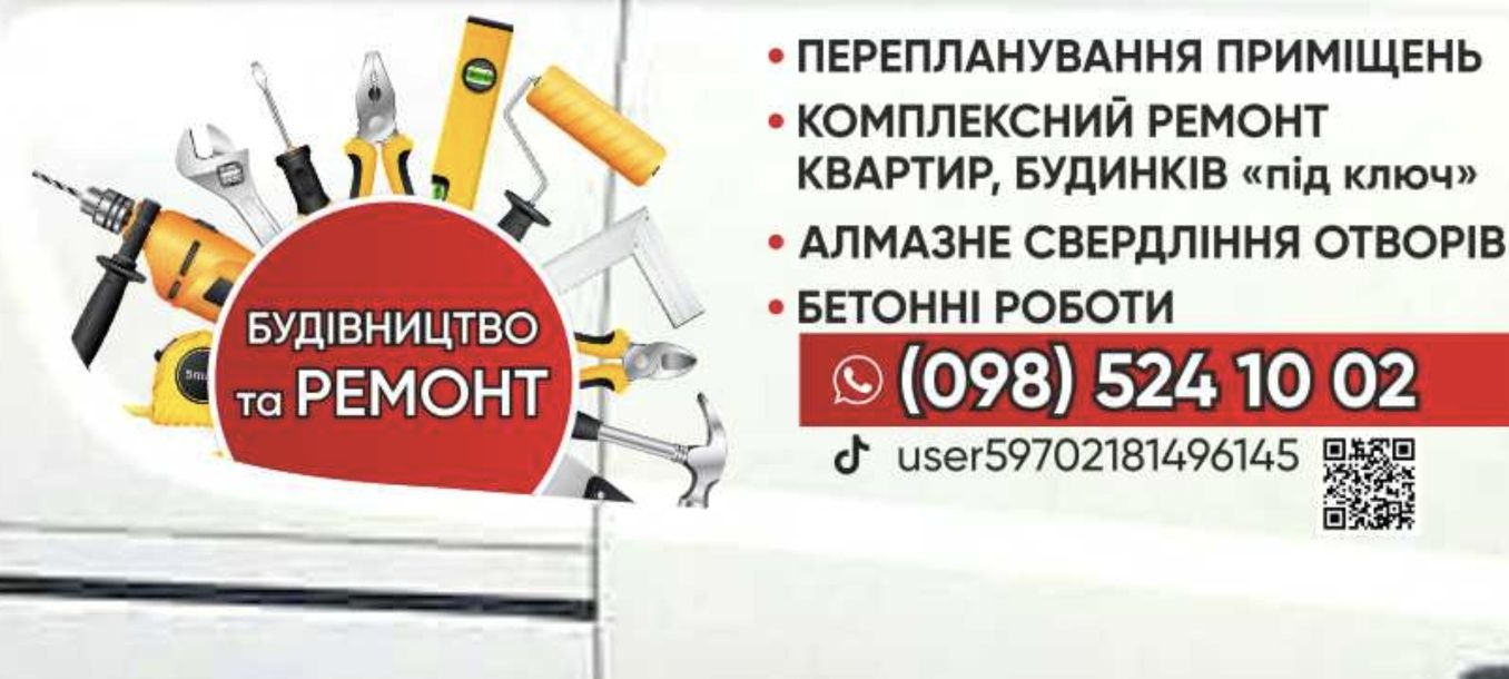 Ремонт квартир- домів під ключ