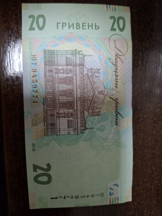 20 грн. З рідкісним підписом.