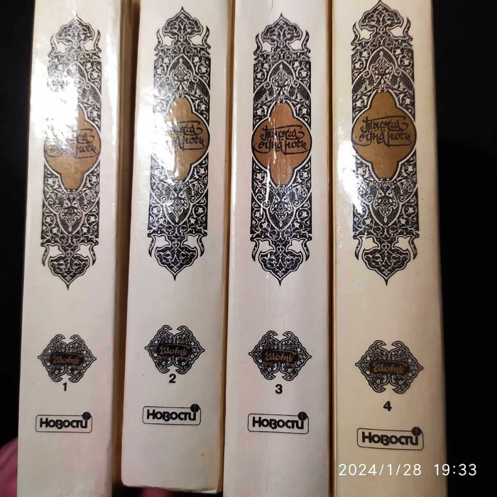 Продаю  "Книга Тысячи и одной ночи", М. Новости, 1992 год.