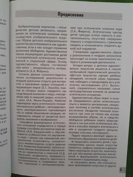 Изобразительное творчество в детском саду