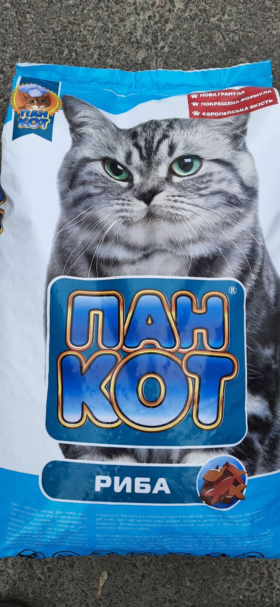 Пан кот,пёс,Ройчер,наполнители ДОСТАВКА ПО ЧЕРНИГОВУ