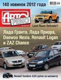 Журналы "Авто ревю" архивные 2шт.